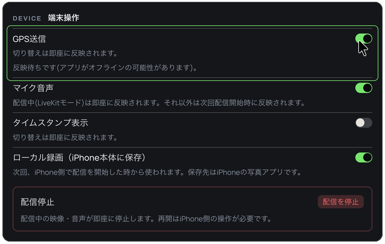 コントロールパネルの端末操作を遠隔で操作しているイメージ。GPS 送信の行が緑の枠で強調され、トグルの上にカーソルがあり、下に「離れた iPhone を操作」の説明